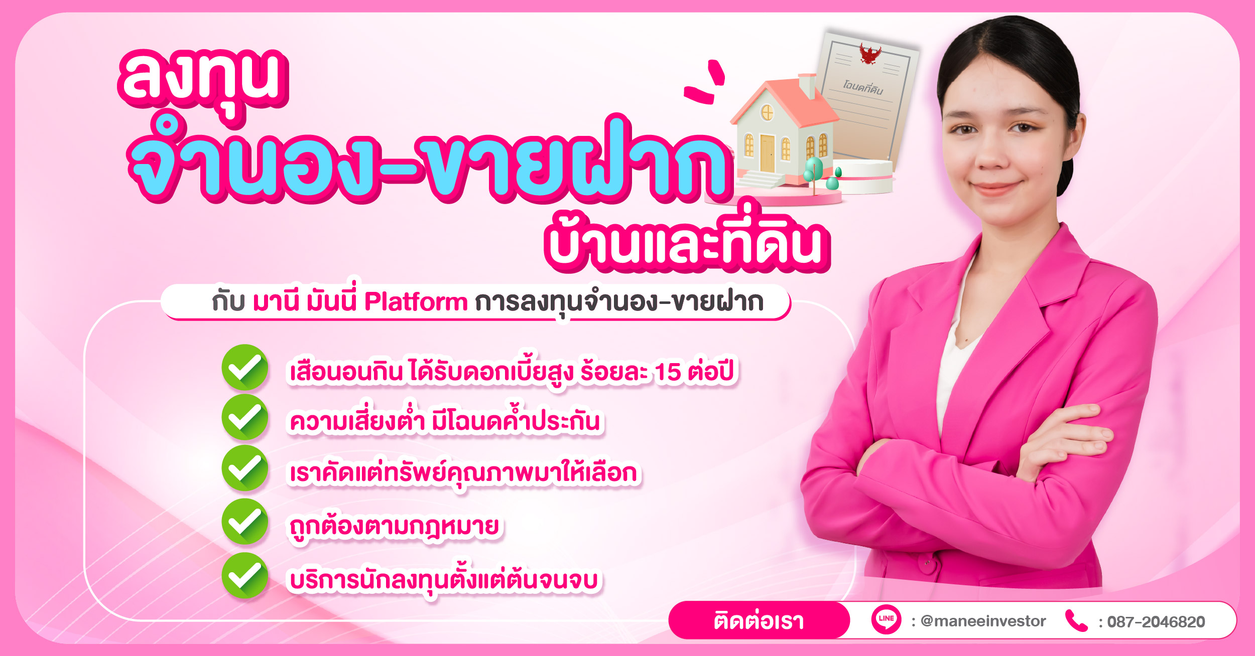 ที่ดินมีค่า! ขายฝาก ขายขาด จำนอง ทางเลือกใช้เงินที่ต้องคิดให้รอบคอบ