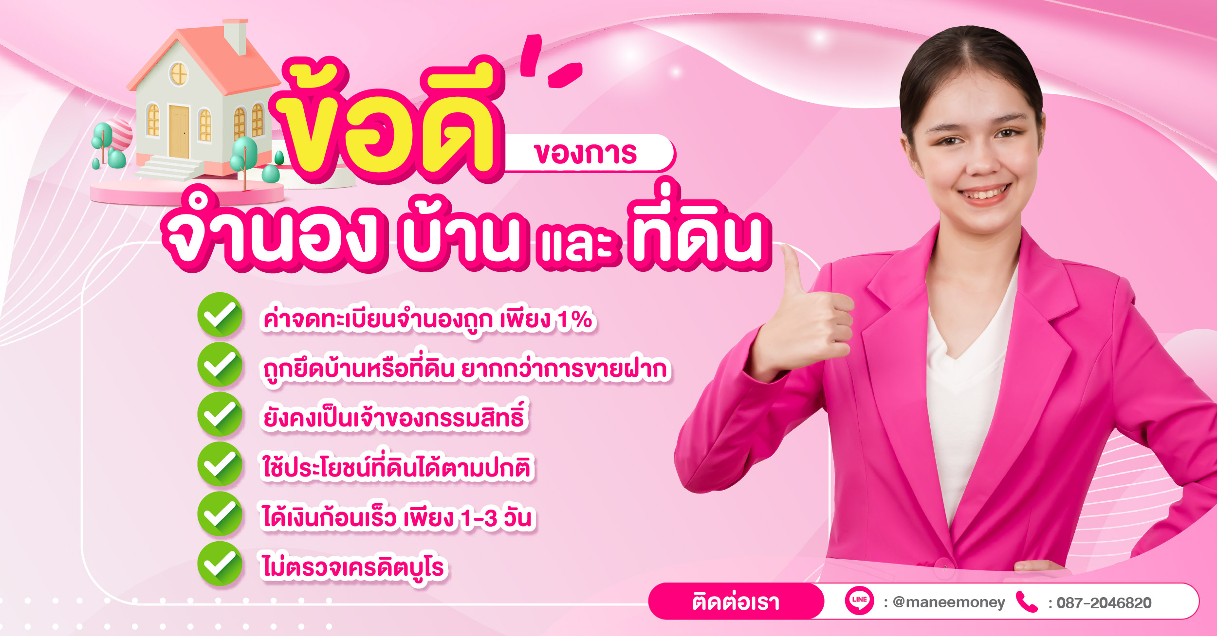 เปรียบเทียบชัด! ขายฝาก ขายขาด จำนอง ข้อดี-ข้อเสียที่ต้องรู้ก่อนตัดสินใจ