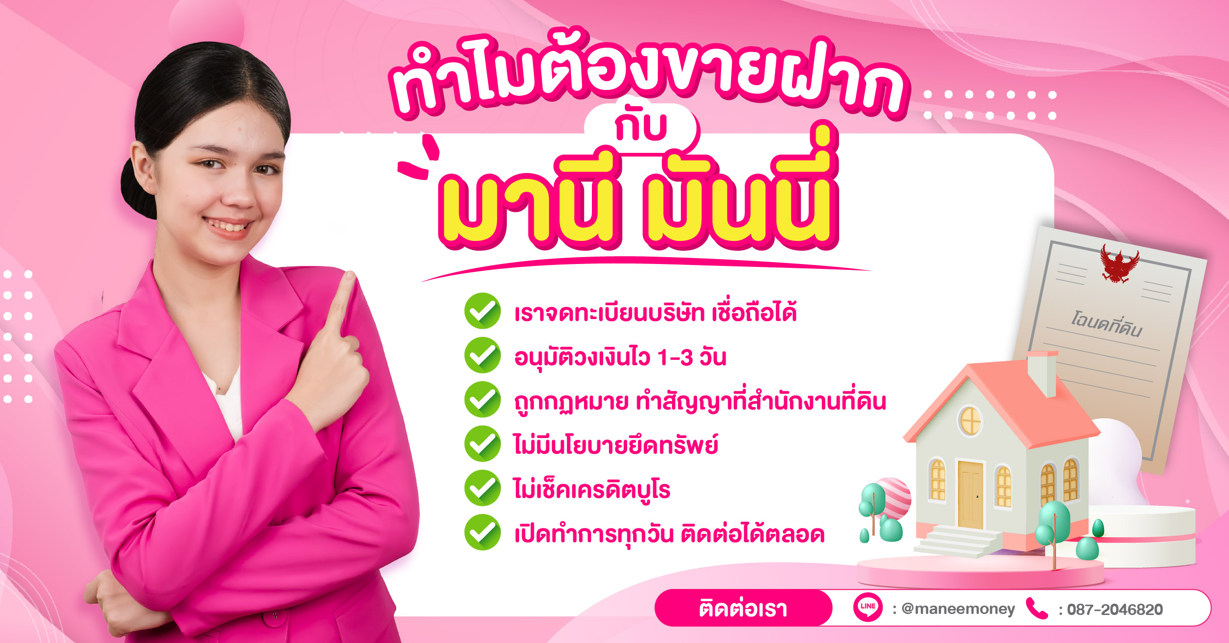  3 ทางเลือก ขายฝาก ขายขาด จำนอง เข้าใจง่าย ใช้เงินทันใจ ไม่เสี่ยง