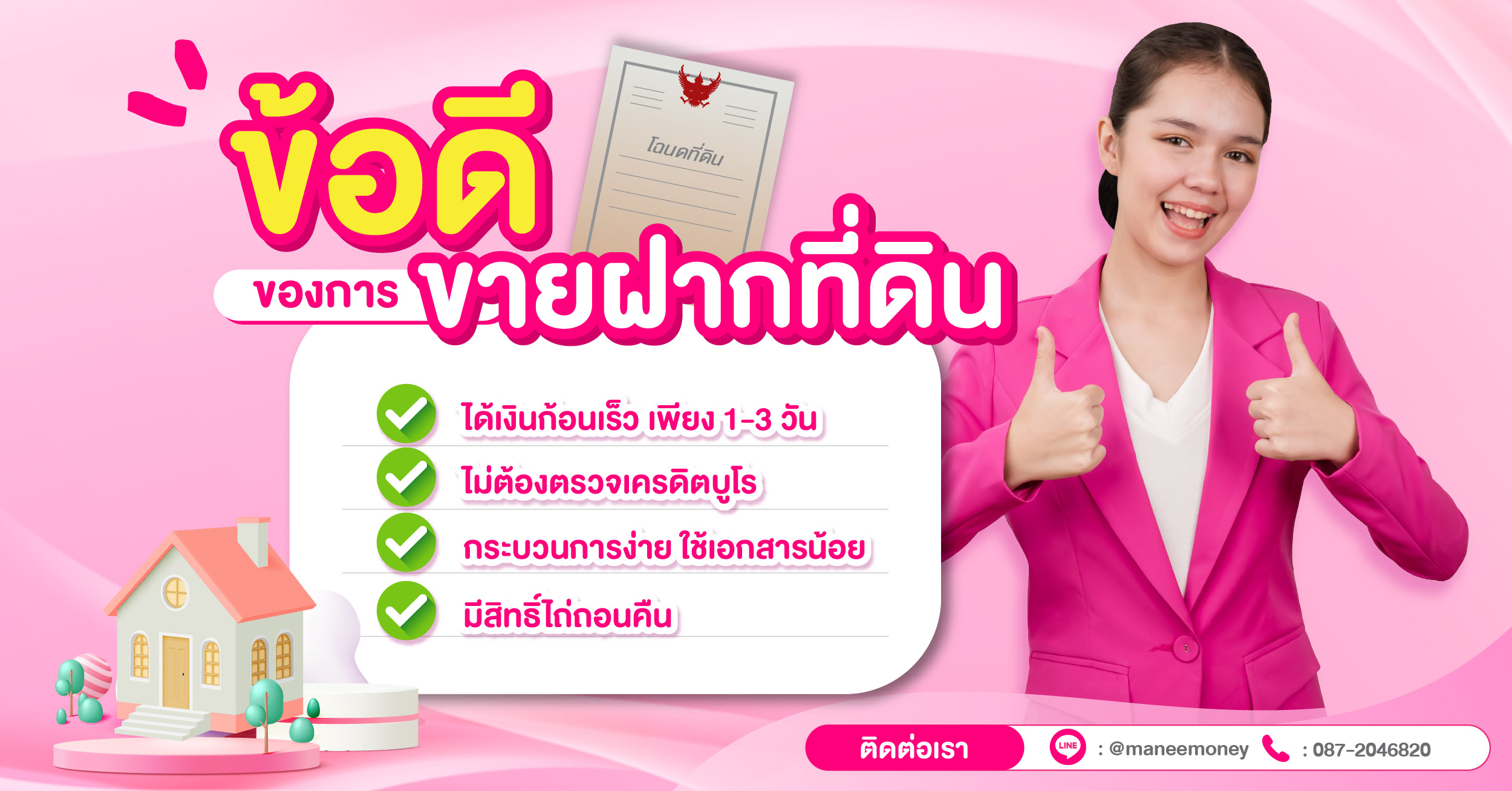 ขายฝากที่ดินยังผ่อนไม่หมด ทำได้ไหม? มีทางเลือกอะไรบ้าง