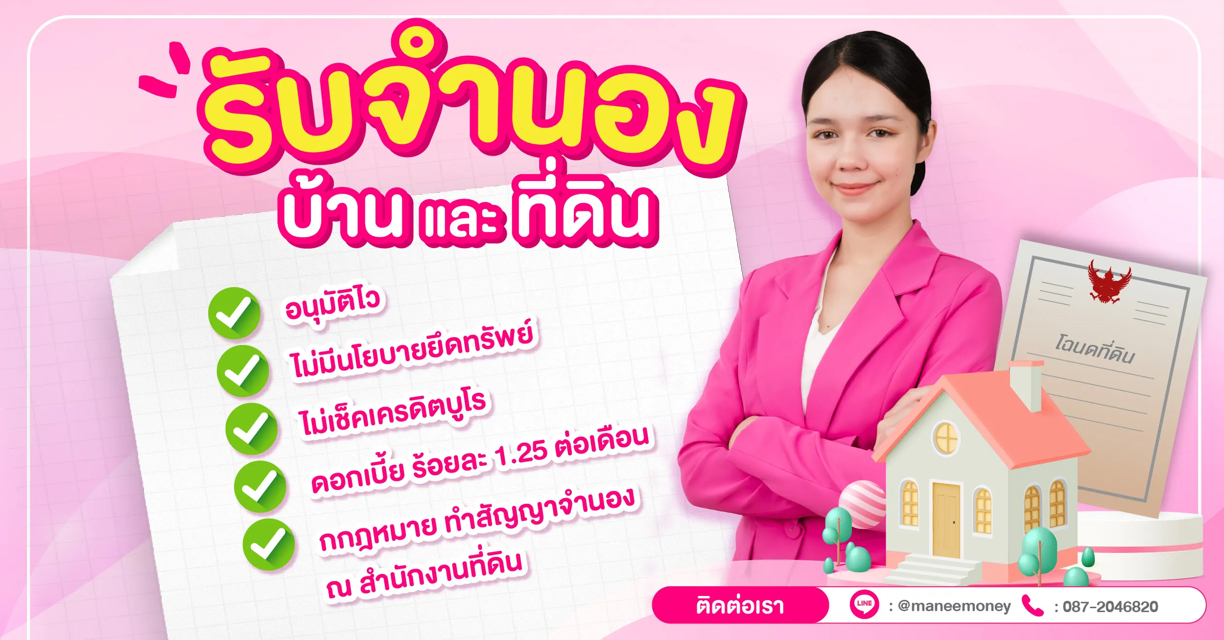 ไถ่ถอนขายฝากไม่ทัน ทำยังไงดี? มีทางออกไหม